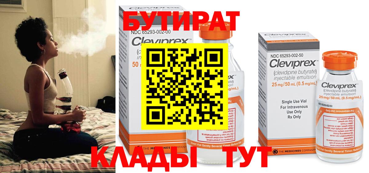 Бутират бутик  Вход с VPN  Махачкала 