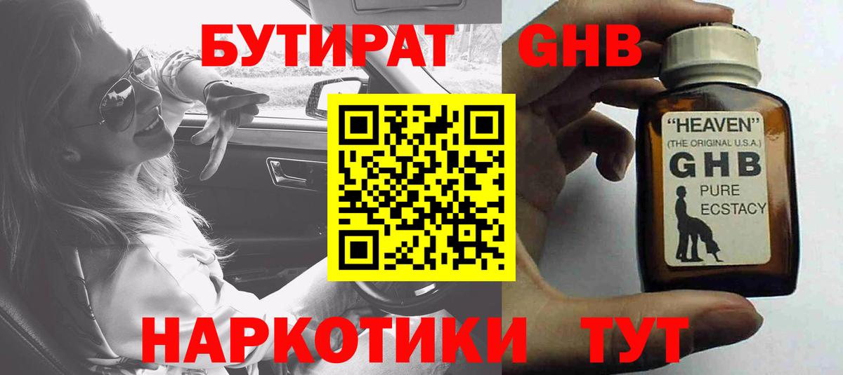 Бутират BDO 33% Махачкала