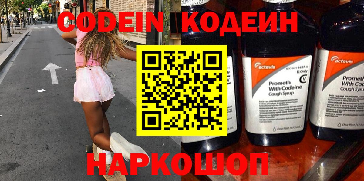Махачкала  Codein напиток Lean (лин)  Вход с VPN 