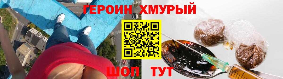 ГЕРОИН герыч Махачкала