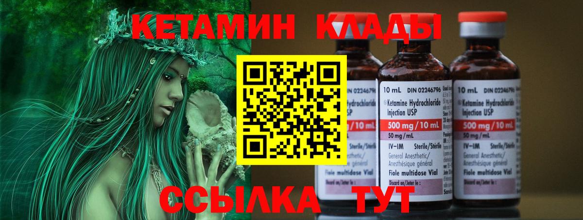 КЕТАМИН VHQ  Вход с VPN  Махачкала 