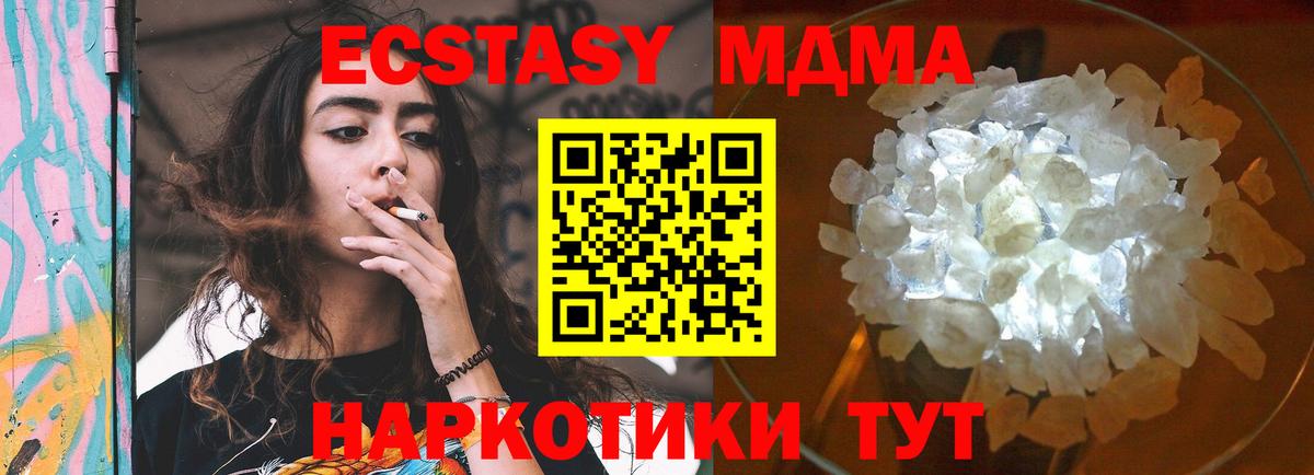 МДМА кристаллы Махачкала