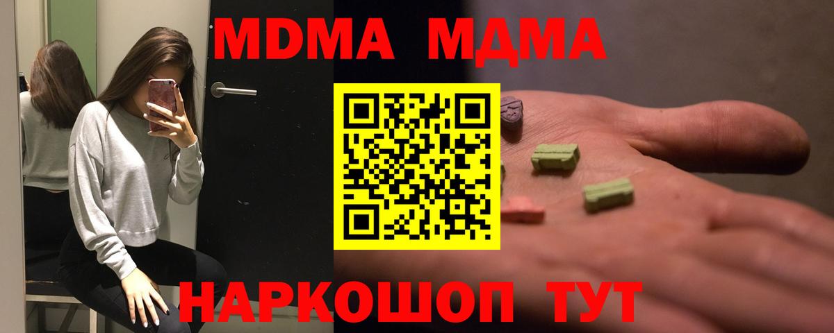 Махачкала  МДМА crystal  Вход с VPN  МДМА  MDMA Molly 