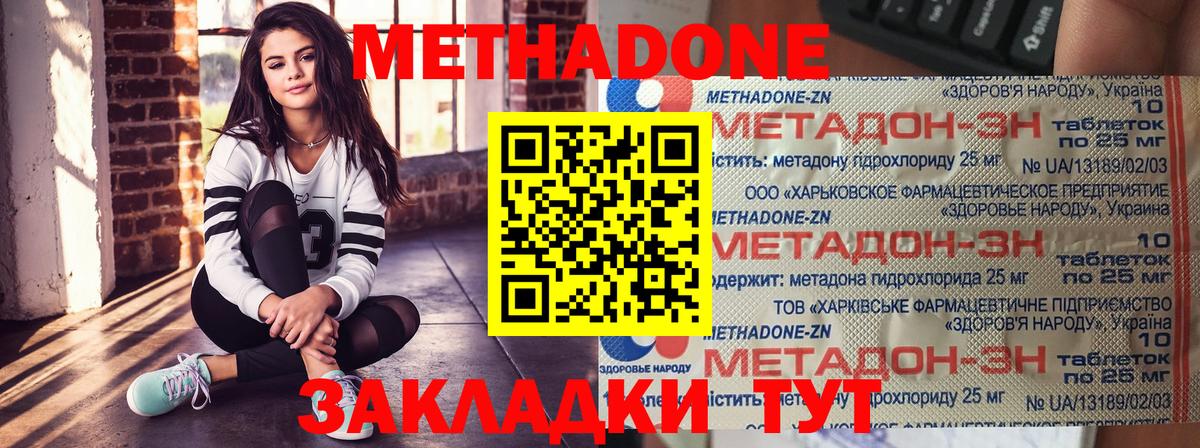 МЕТАДОН methadone Махачкала