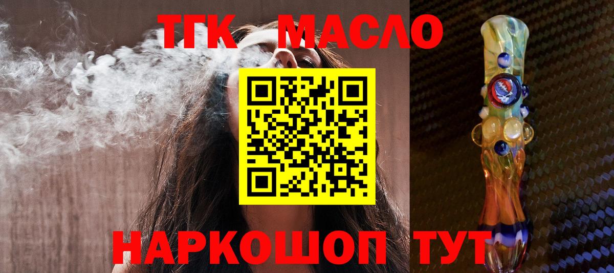 Махачкала  ТГК вейп с тгк  ТГК гашишное масло  Вход с VPN 