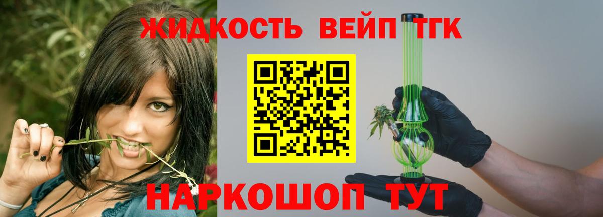 ТГК вейп Махачкала